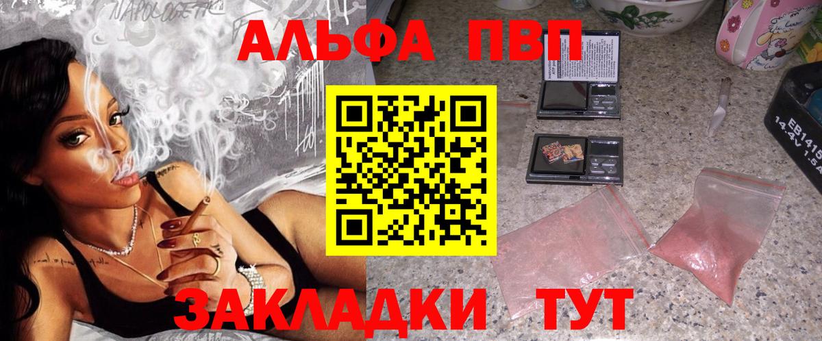 даркнет сайт  Alpha-PVP кристаллы  Alpha PVP  Вход с VPN  Alpha PVP СК  Чебоксары 