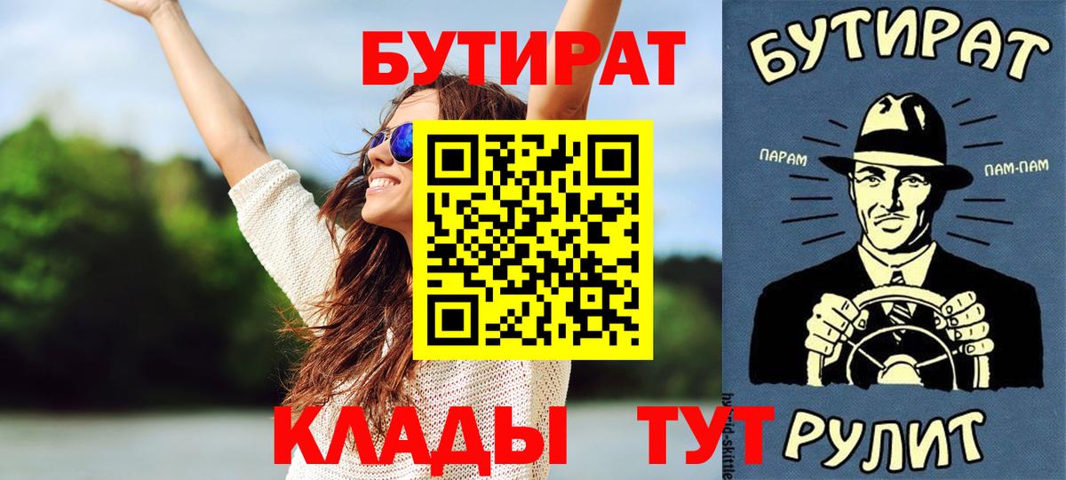 Чебоксары  БУТИРАТ  Вход с VPN  БУТИРАТ BDO 33% 