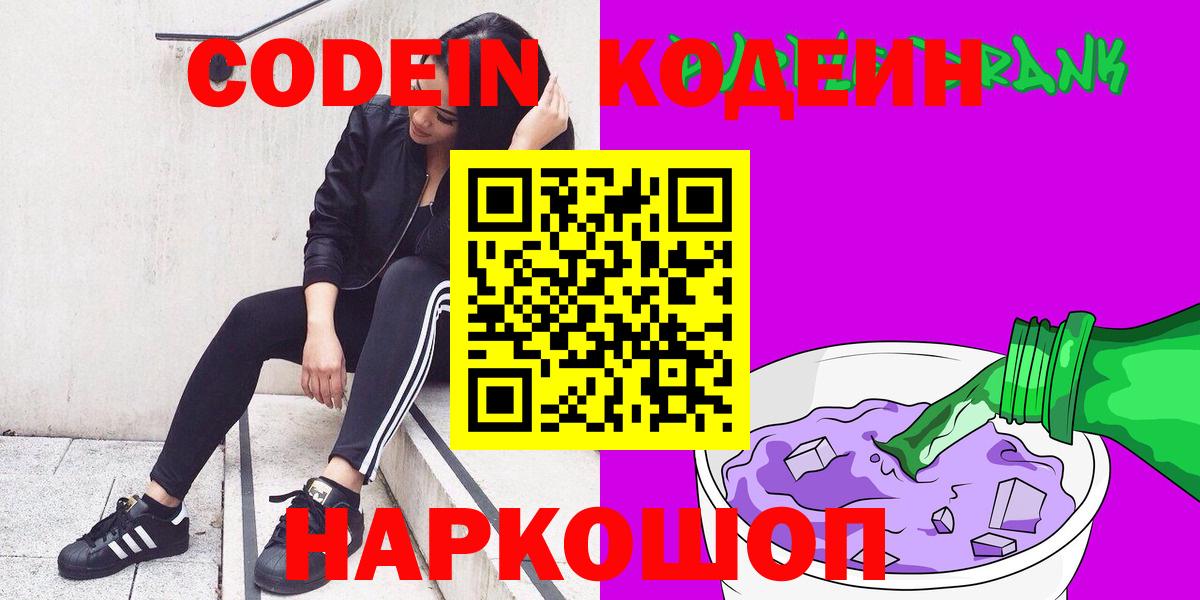 Codein Purple Drank  Codein Purple Drank  Вход с VPN  Чебоксары 