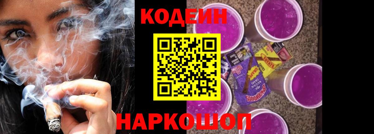 Кодеин напиток Lean (лин) Чебоксары