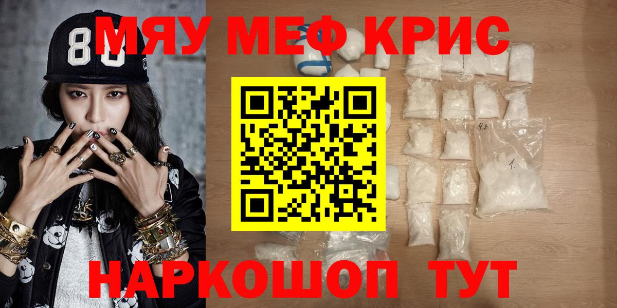 Меф мяу мяу мука Чебоксары