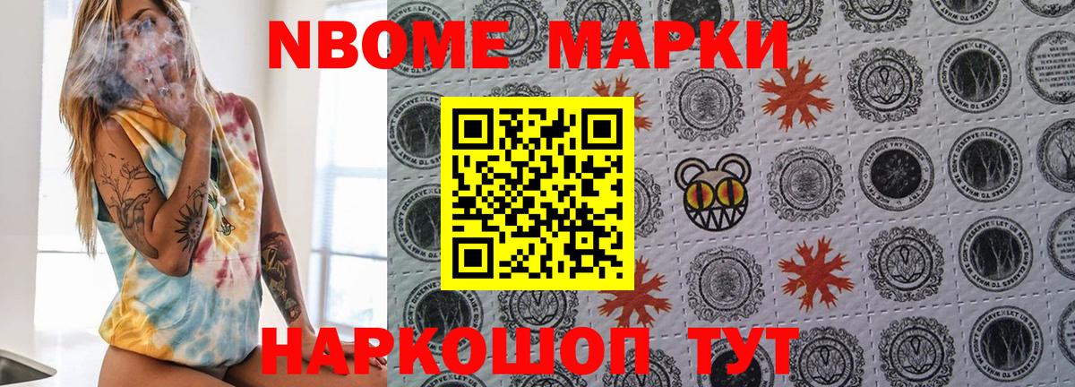 Марки 25I-NBOMe  Марки NBOMe 1,5мг  Марки NBOMe 1,5мг  Вход с VPN  Чебоксары 